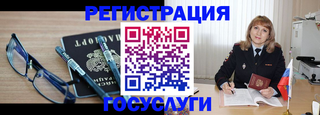 прописка штамп в Воркуте