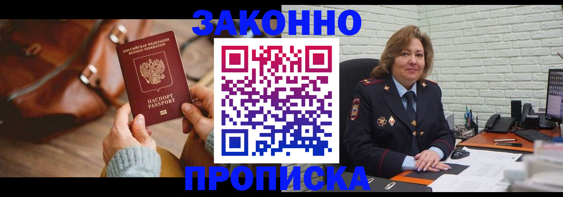 временная регистрация законно в Воркуте