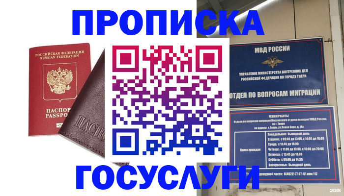 временная регистрация госуслуги в Воркуте