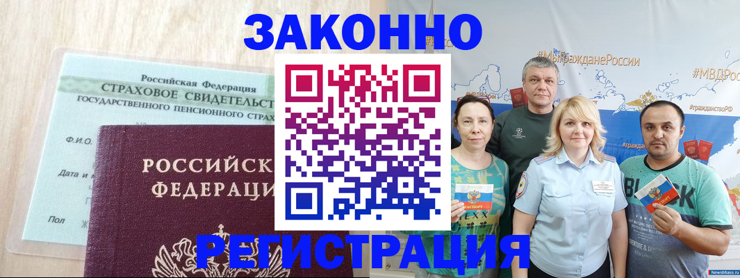 временная регистрация для всех в Воркуте